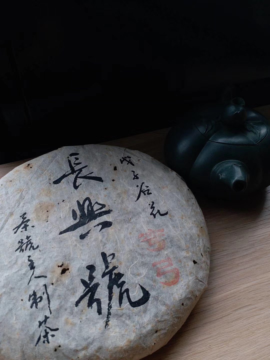 2009年山海之間 易武 彎弓 青餅/紀念茶